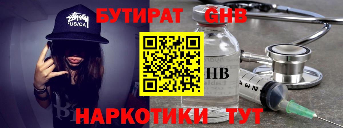 Бутират  Бутират бутандиол  Вход с VPN  Донецк 