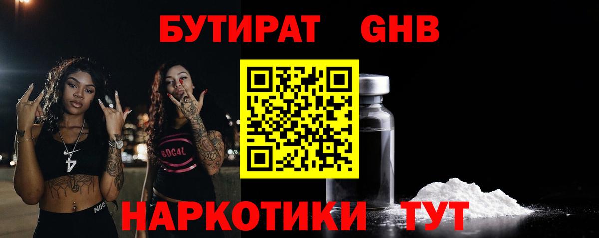 Бутират GHB Донецк