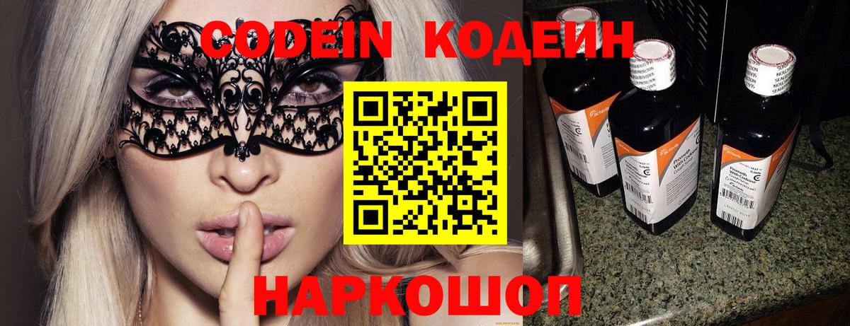 Кодеин Purple Drank  Вход с VPN  как найти закладки  Донецк  Кодеиновый сироп Lean Purple Drank 