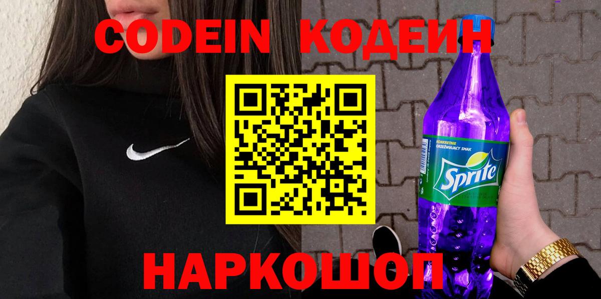 Кодеиновый сироп Lean напиток Lean (лин) Донецк