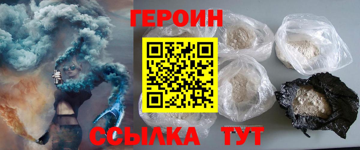 Донецк  ГЕРОИН VHQ  Вход с VPN 