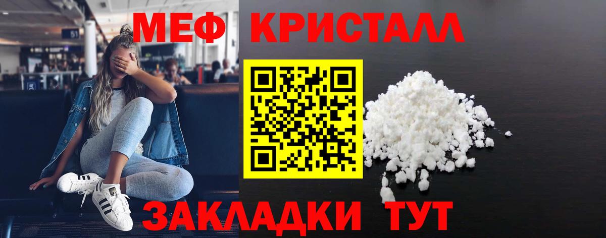 МЯУ-МЯУ  МЯУ-МЯУ кристаллы  наркошоп  Донецк  Вход с VPN 