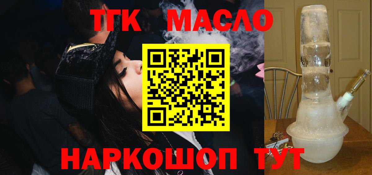 ТГК гашишное масло Донецк